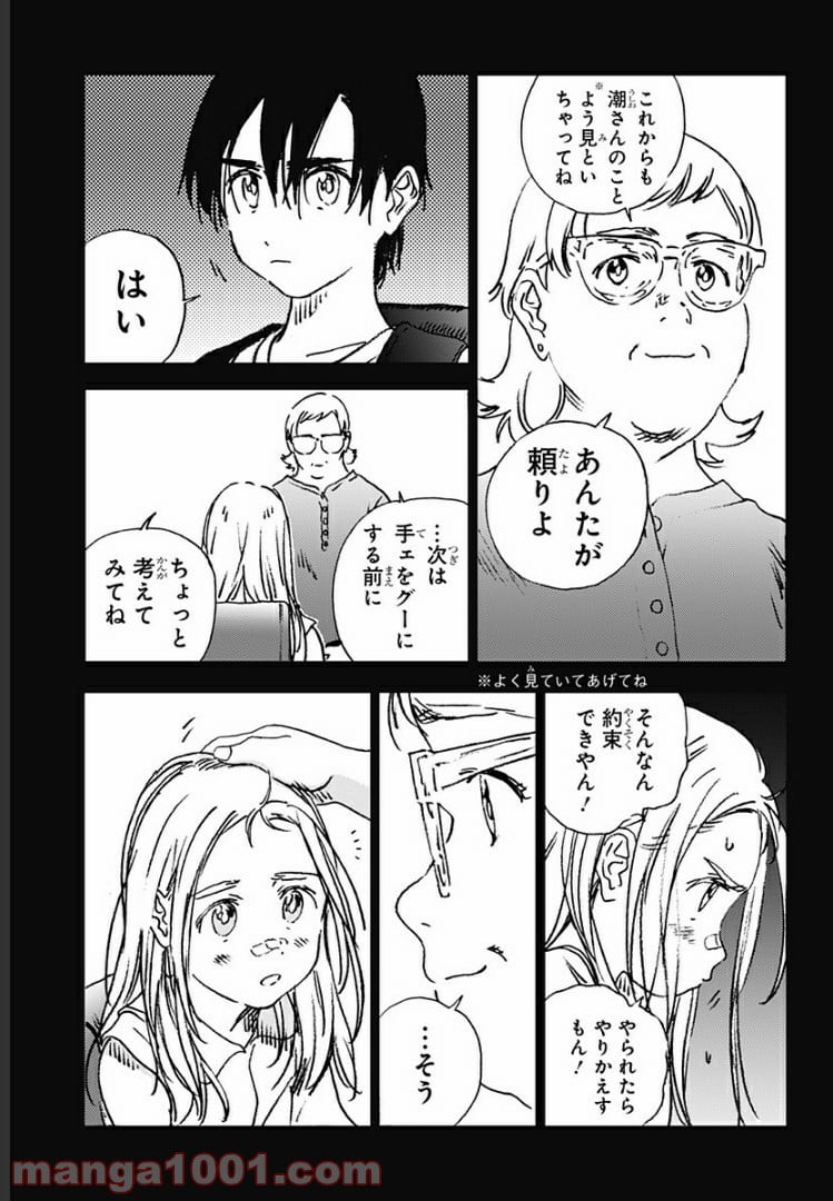 サマータイムレンダ 第92話 - Page 10