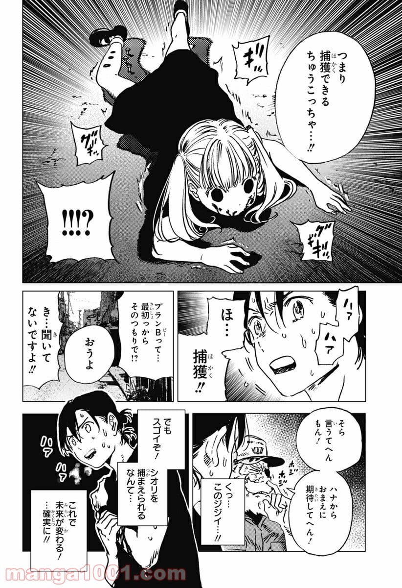 サマータイムレンダ 第30話 - Page 10