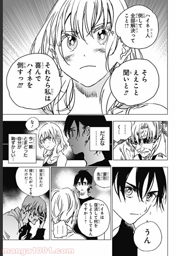 サマータイムレンダ 第88話 - Page 6