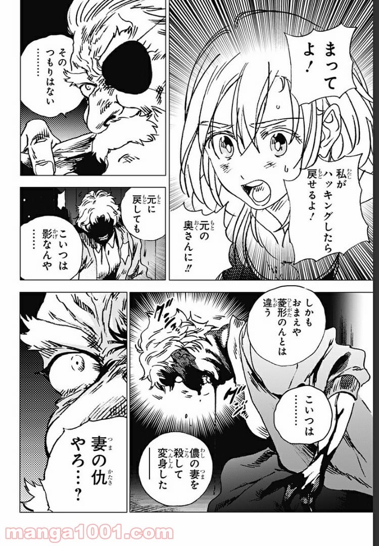 サマータイムレンダ 第90話 - Page 10