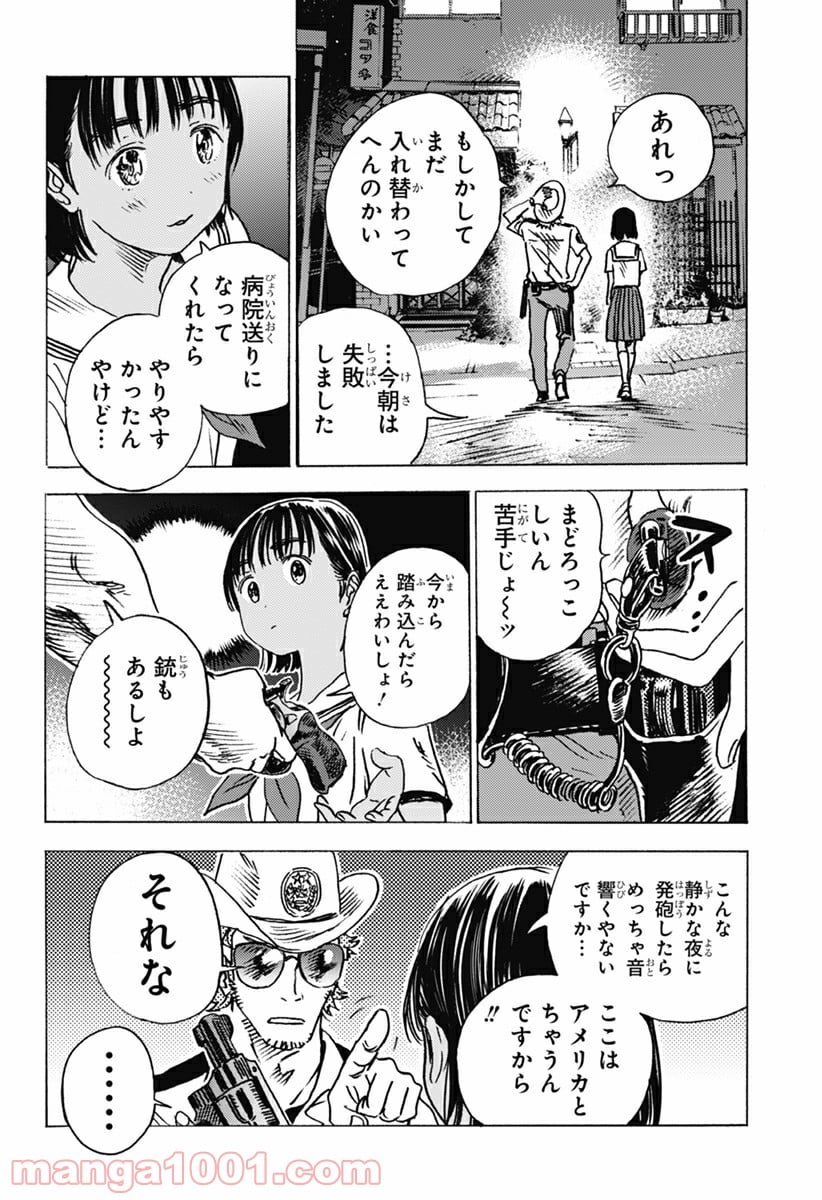 サマータイムレンダ 第4話 - Page 8