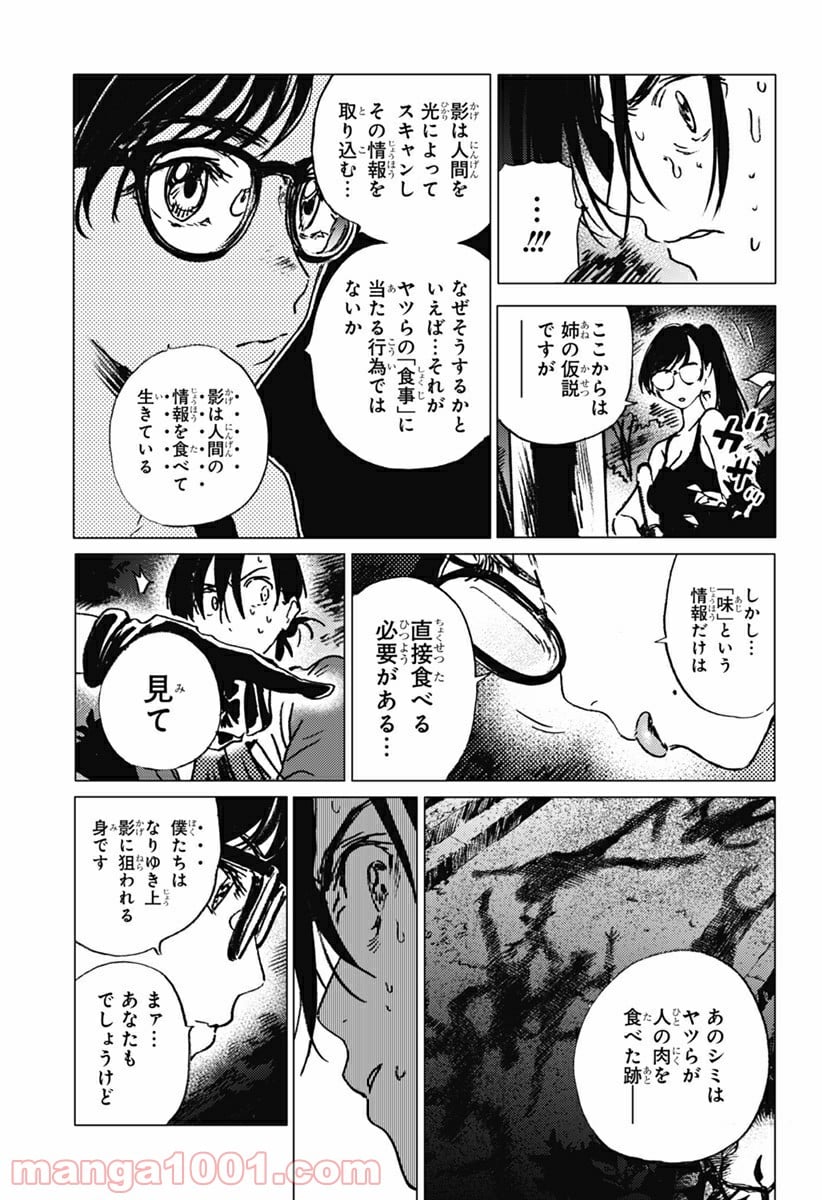 サマータイムレンダ 第17話 - Page 4