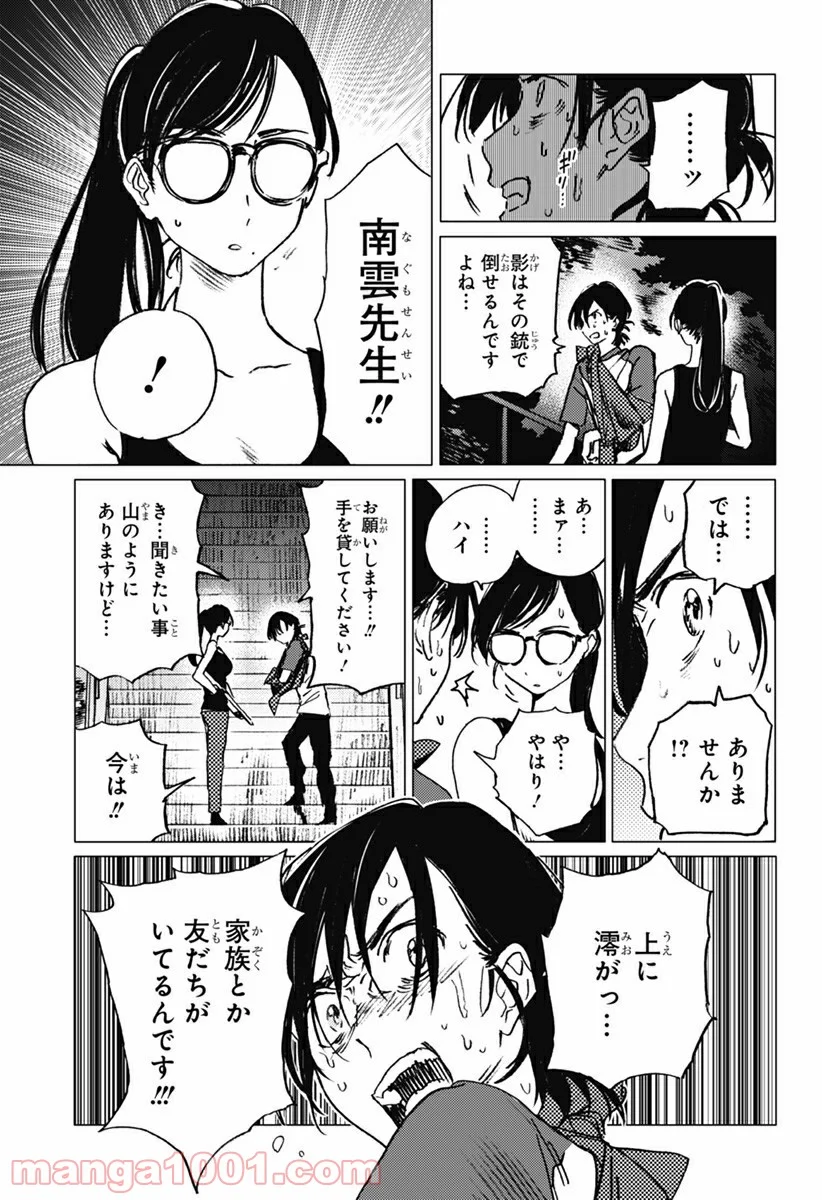 サマータイムレンダ 第17話 - Page 6