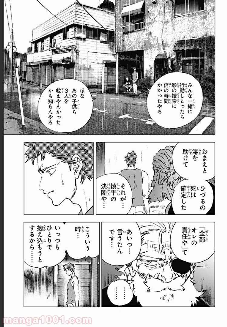 サマータイムレンダ 第114話 - Page 10