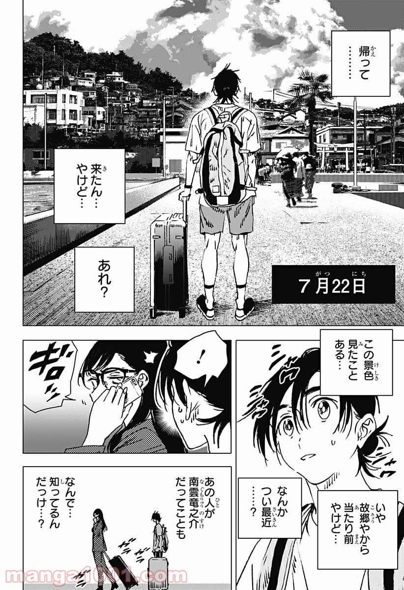 サマータイムレンダ 第139話 - Page 2