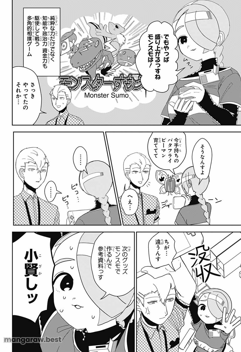 推しをカタチにする仕事 第19話 - Page 4