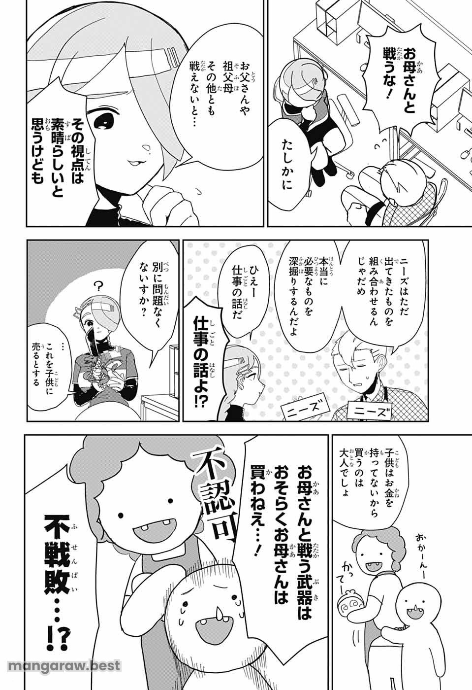 推しをカタチにする仕事 第19話 - Page 6