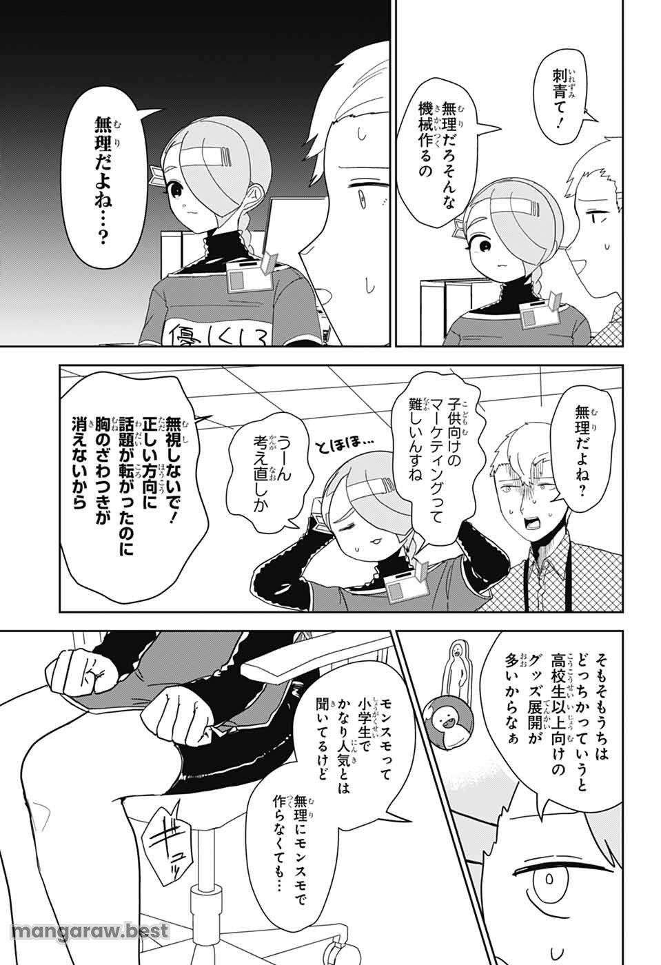 推しをカタチにする仕事 第19話 - Page 9