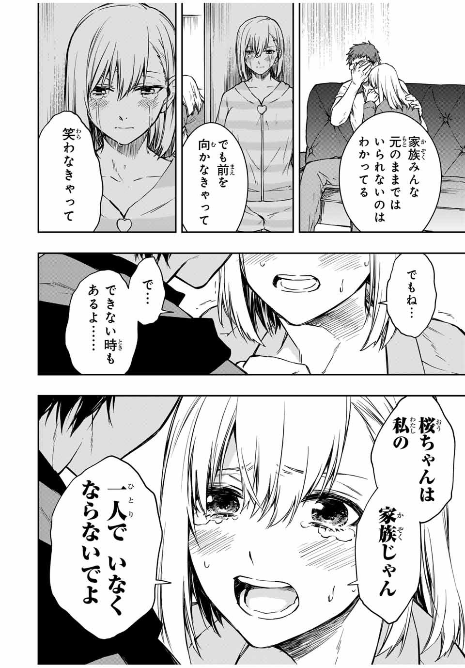 死んで花実が咲き誇る 第11話 - Page 4