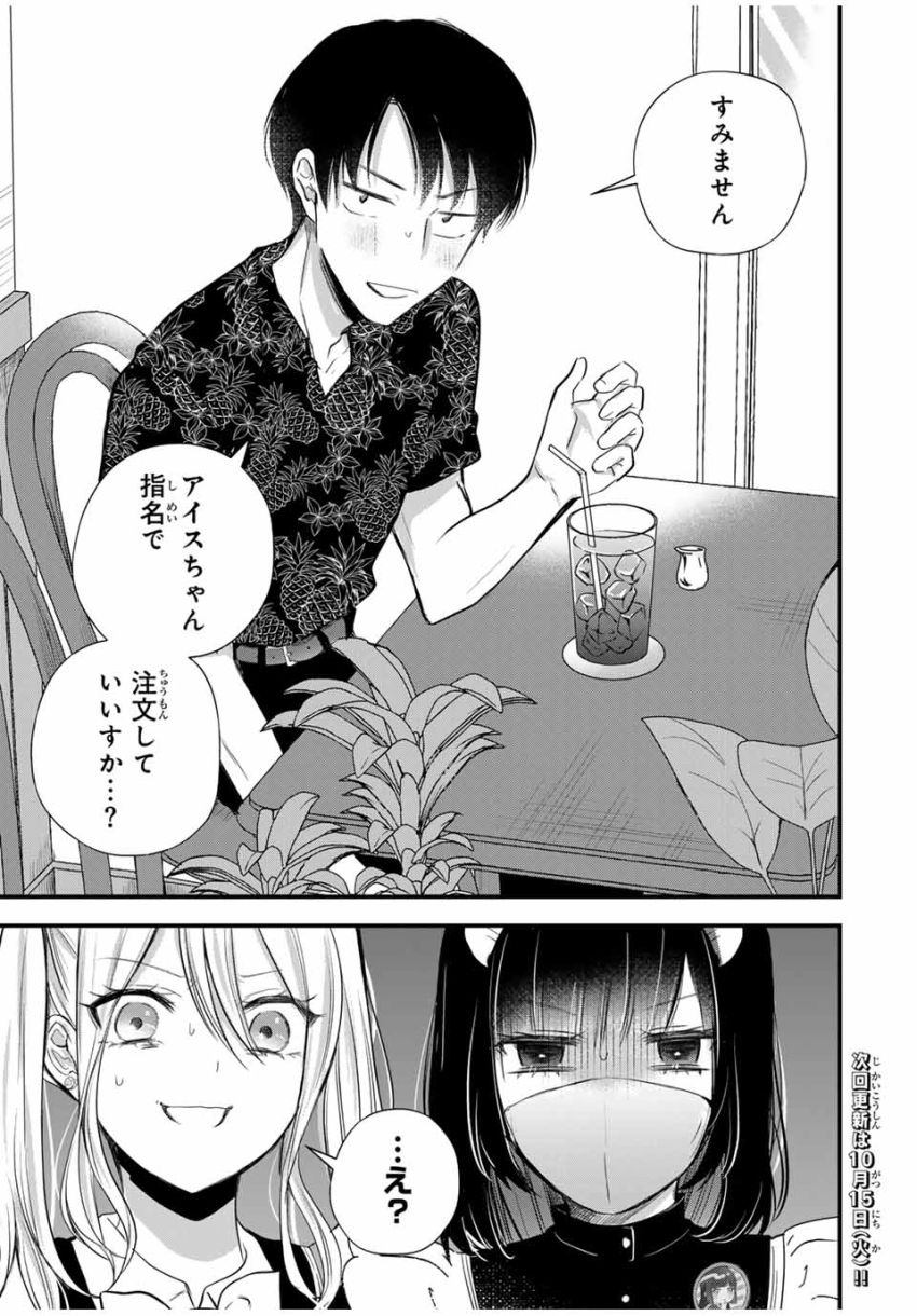 放課後、ぼくは君になる - 第14話 - Page 15