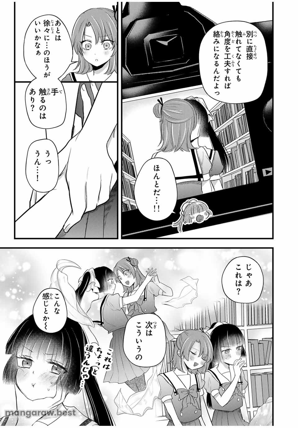 放課後、ぼくは君になる - 第12話 - Page 7