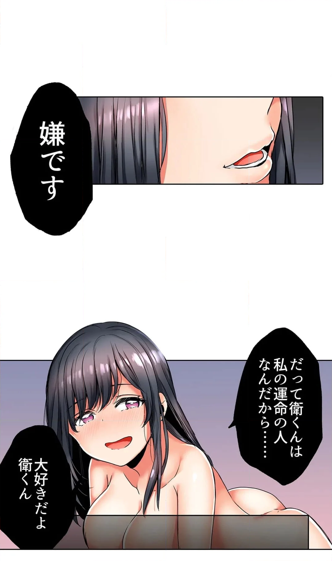 「彼女と私、どっちのSEXが好き？」誘惑ドロドロの寝取られ三角関係 第6話 - Page 23