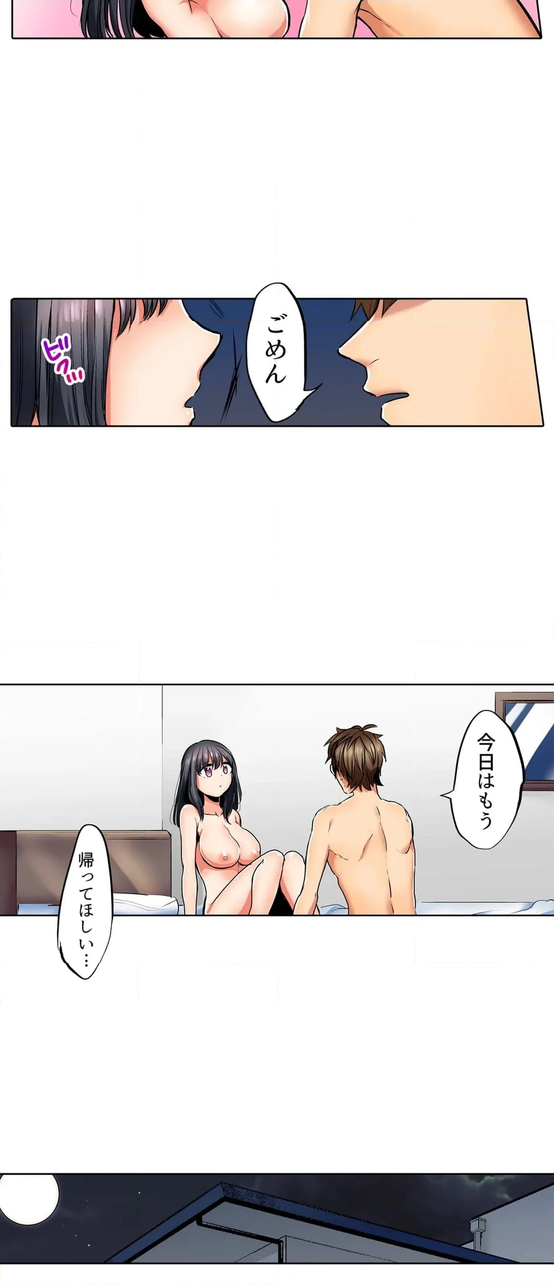 「彼女と私、どっちのSEXが好き？」誘惑ドロドロの寝取られ三角関係 第3話 - Page 23