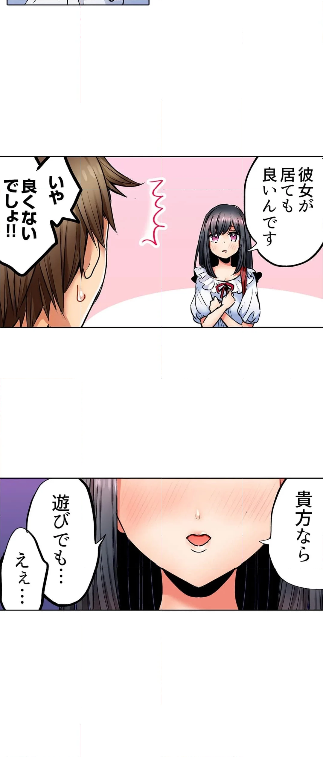 「彼女と私、どっちのSEXが好き？」誘惑ドロドロの寝取られ三角関係 第2話 - Page 5