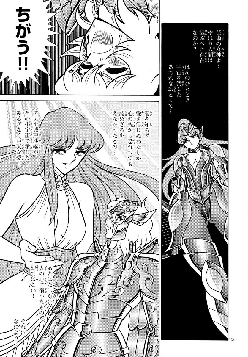 聖闘士星矢 海皇再起 第4話 - Page 15