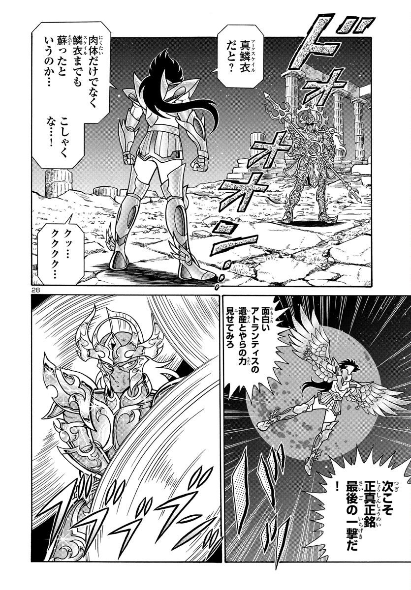 聖闘士星矢 海皇再起 第4話 - Page 28