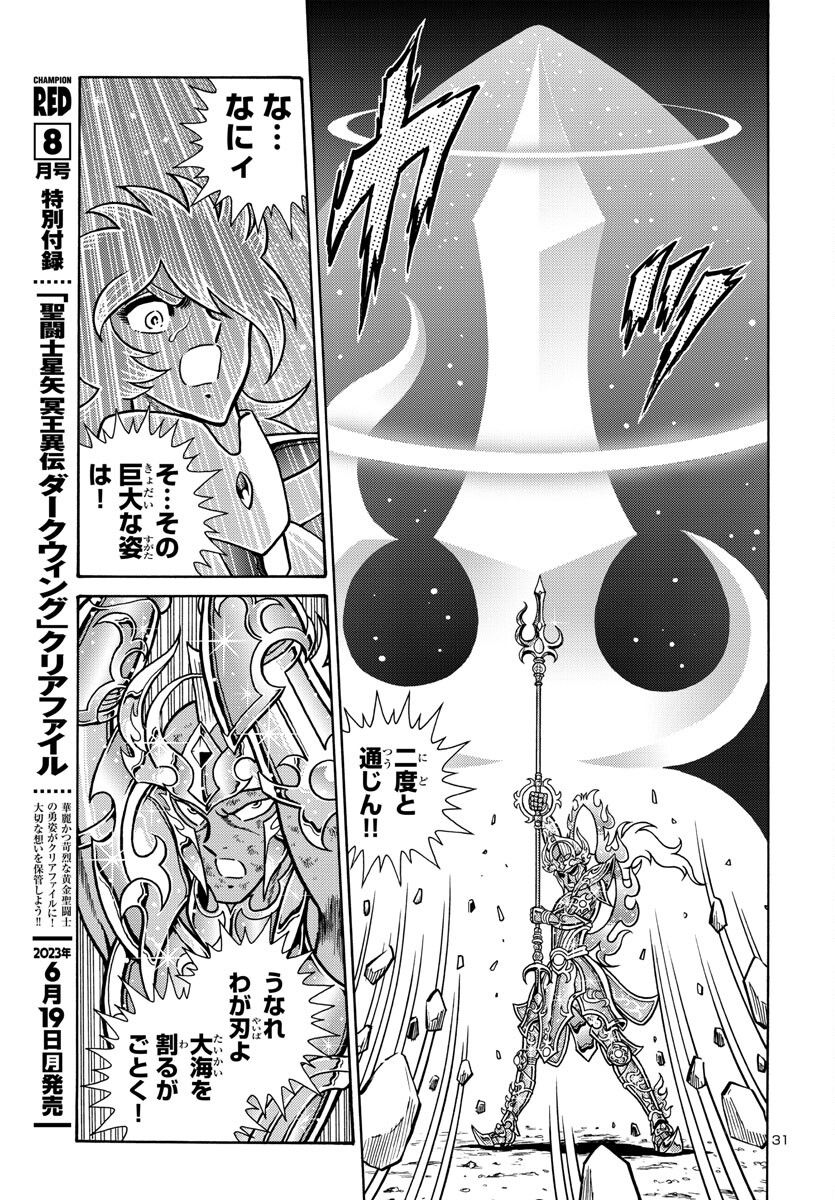 聖闘士星矢 海皇再起 第4話 - Page 31