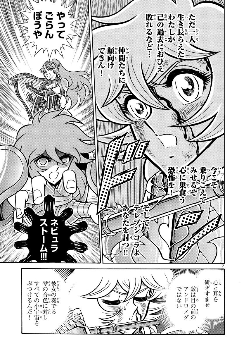 聖闘士星矢 海皇再起 第4話 - Page 7