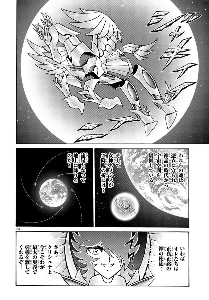 聖闘士星矢 海皇再起 第3話 - Page 24