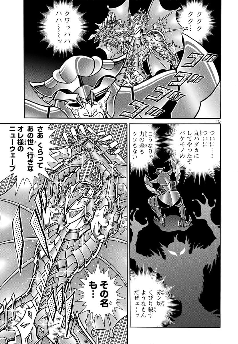 聖闘士星矢 海皇再起 第7話 - Page 16