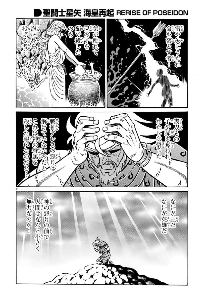 聖闘士星矢 海皇再起 第7話 - Page 9