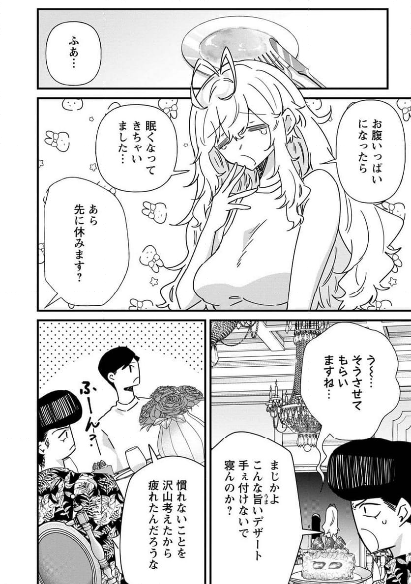 夢ヶ原さんは夢見がち！ - 第15話 - Page 12