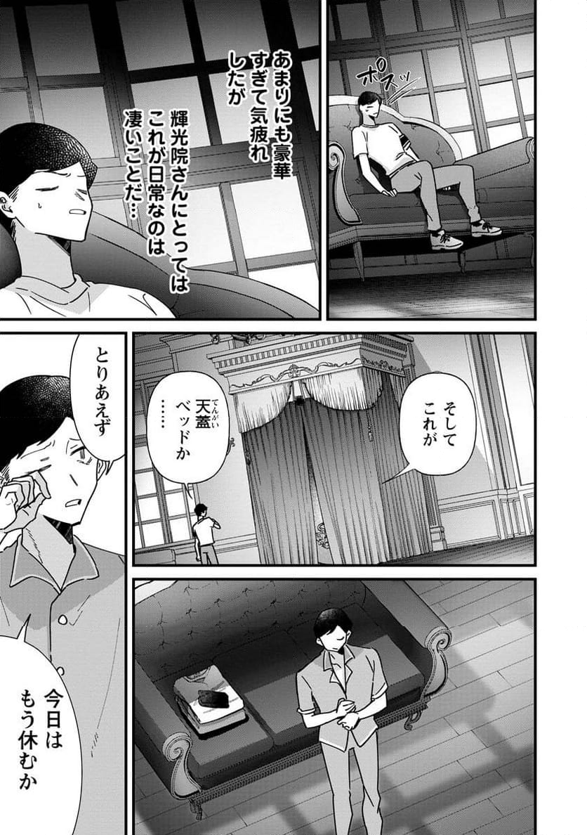 夢ヶ原さんは夢見がち！ - 第15話 - Page 15