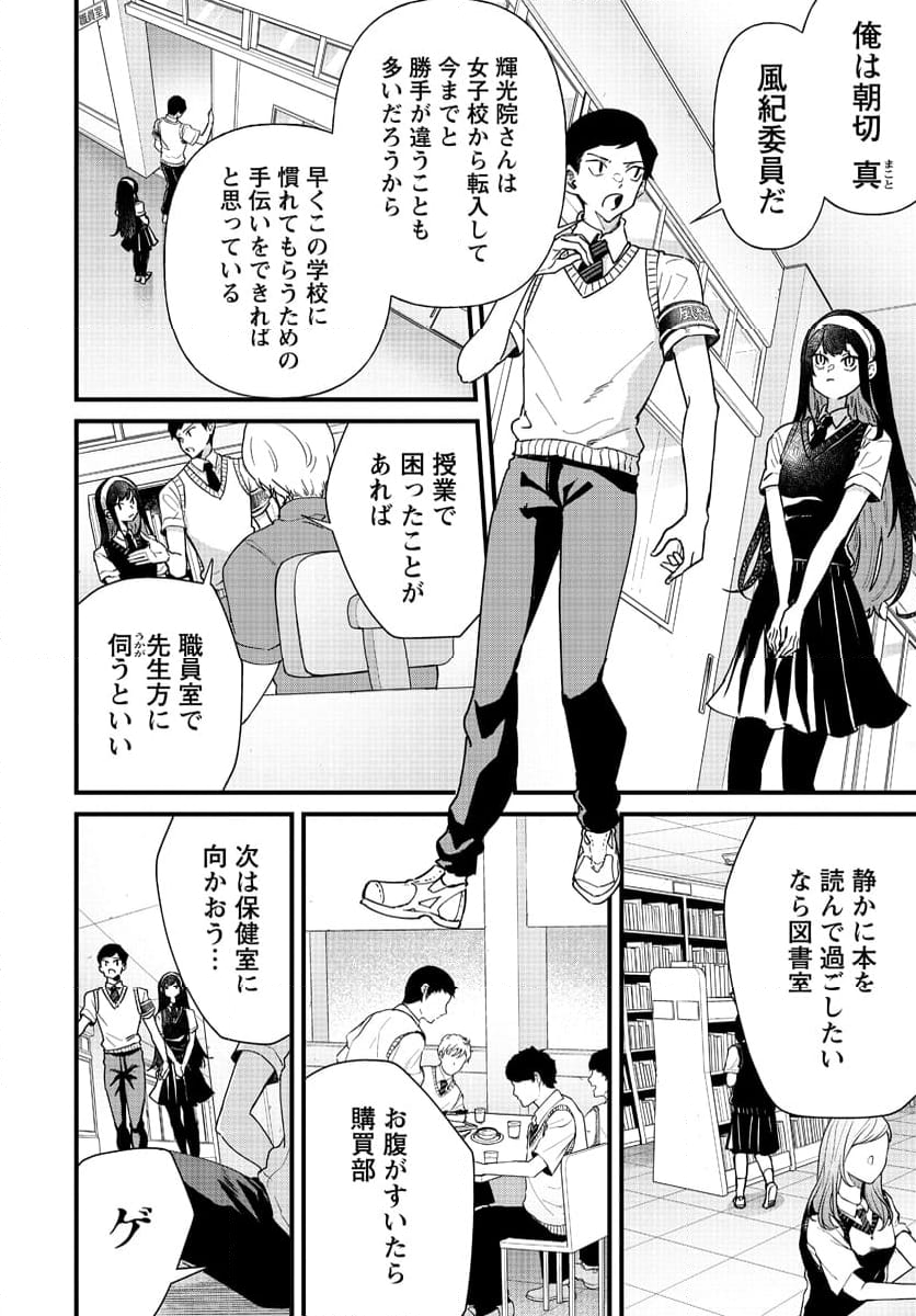 夢ヶ原さんは夢見がち！ - 第8話 - Page 6