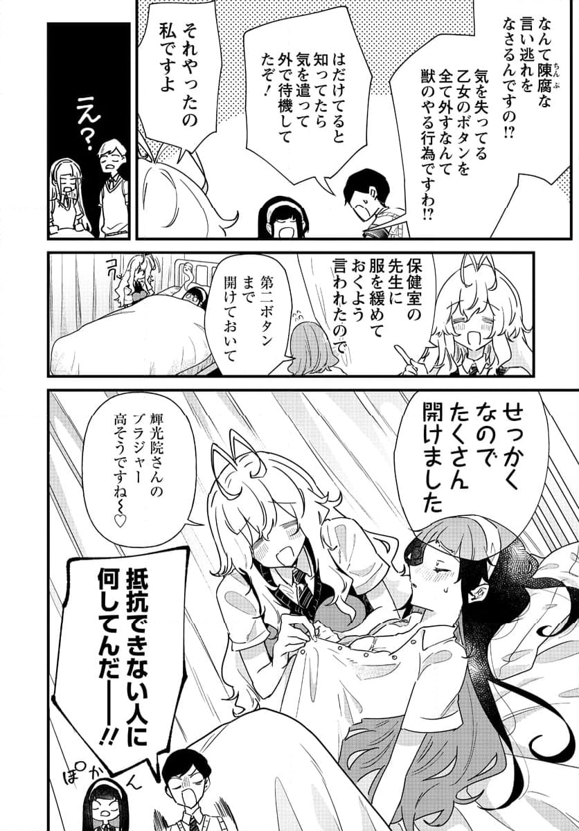 夢ヶ原さんは夢見がち！ - 第9話 - Page 6