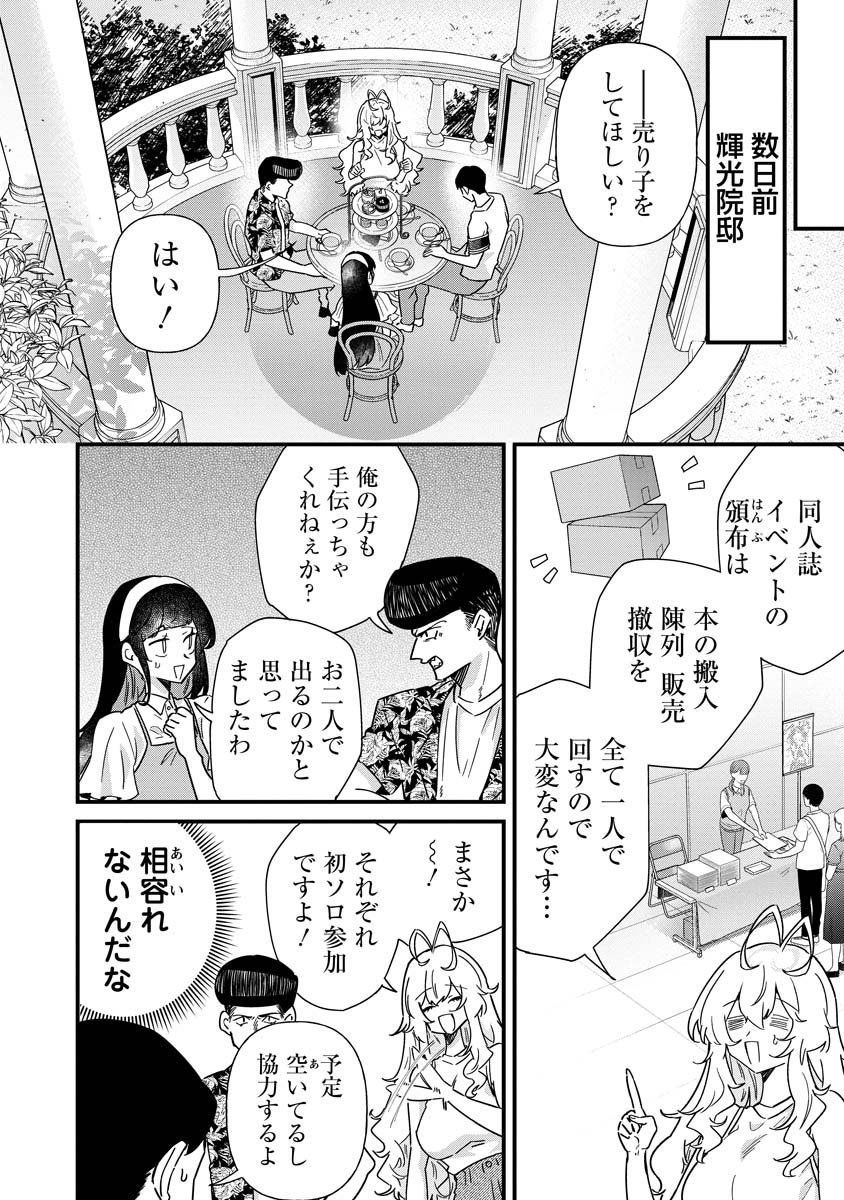 夢ヶ原さんは夢見がち！ - 第17話 - Page 2