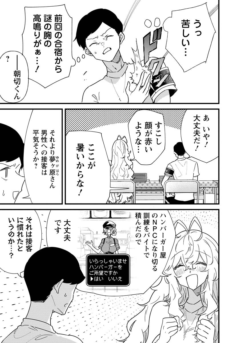 夢ヶ原さんは夢見がち！ - 第17話 - Page 7