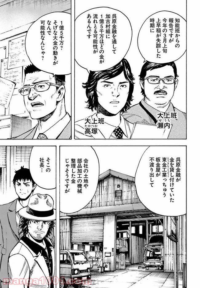 孤狼の血 第4.1話 - Page 15