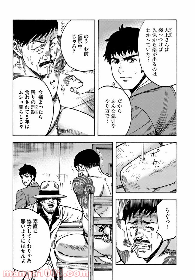 孤狼の血 第4.1話 - Page 4