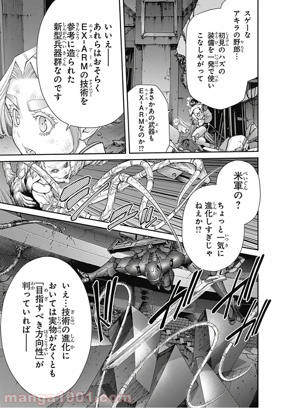 EX-ARM-エクスアーム- - 第82話 - Page 13