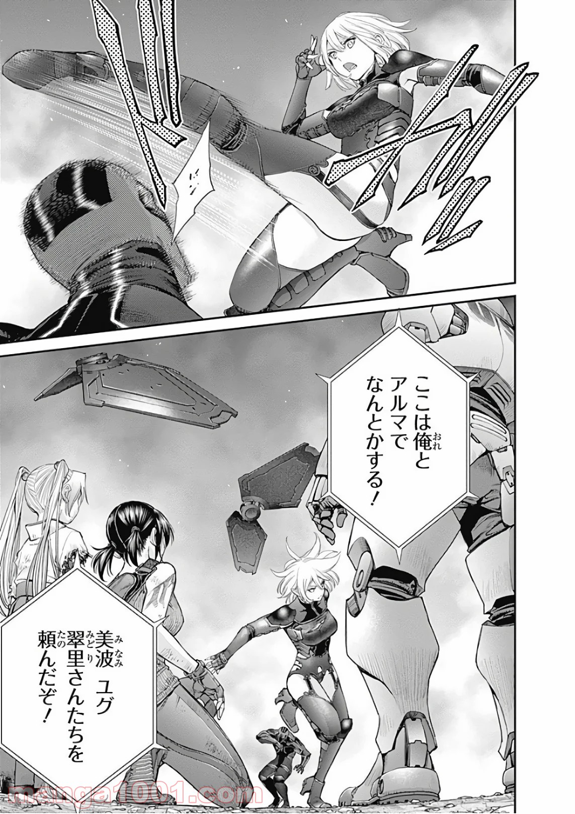 EX-ARM-エクスアーム- - 第82話 - Page 5