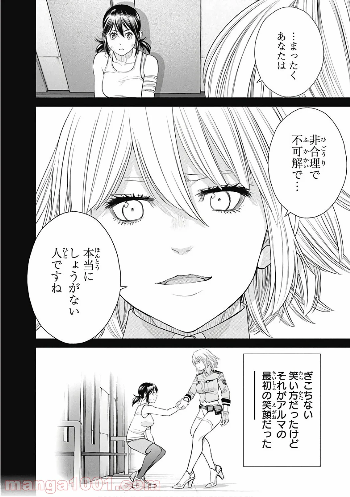 EX-ARM-エクスアーム- - 第72話 - Page 4