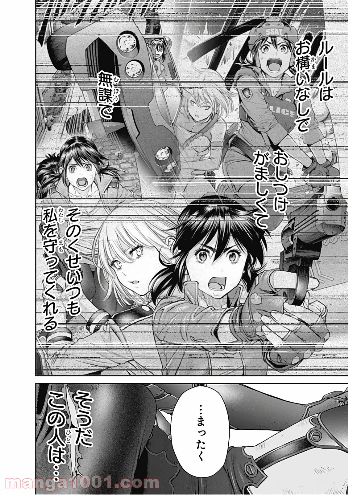 EX-ARM-エクスアーム- - 第72話 - Page 40