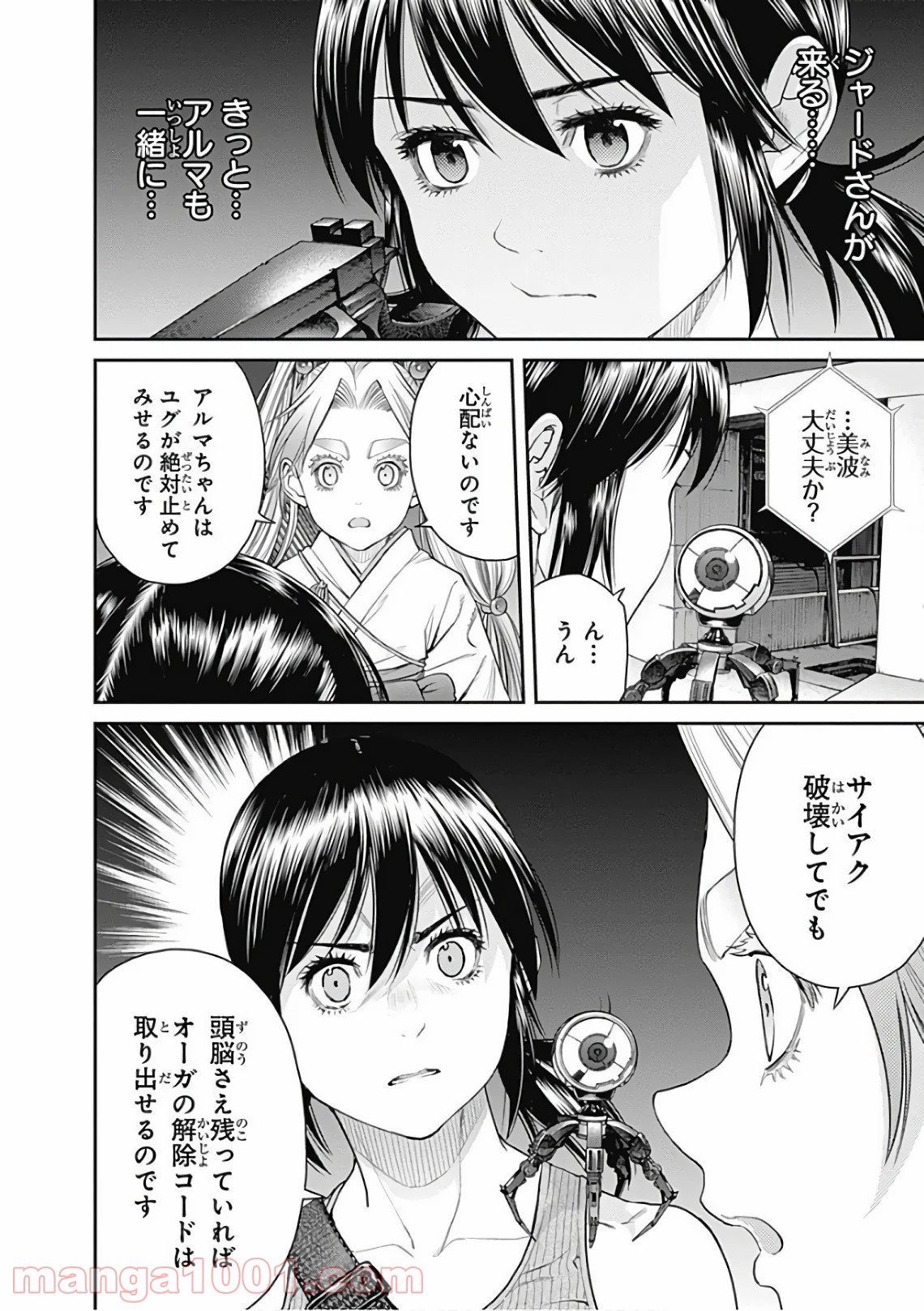 EX-ARM-エクスアーム- - 第72話 - Page 8