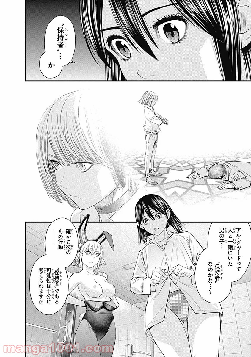 EX-ARM-エクスアーム- - 第42話 - Page 26