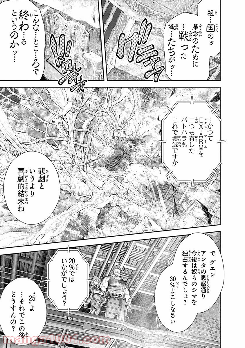 EX-ARM-エクスアーム- - 第57話 - Page 17