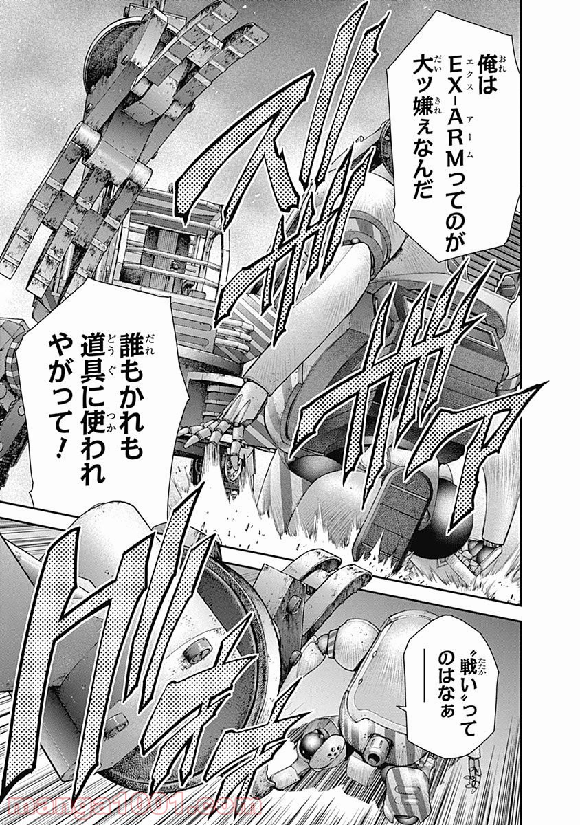 EX-ARM-エクスアーム- - 第57話 - Page 19