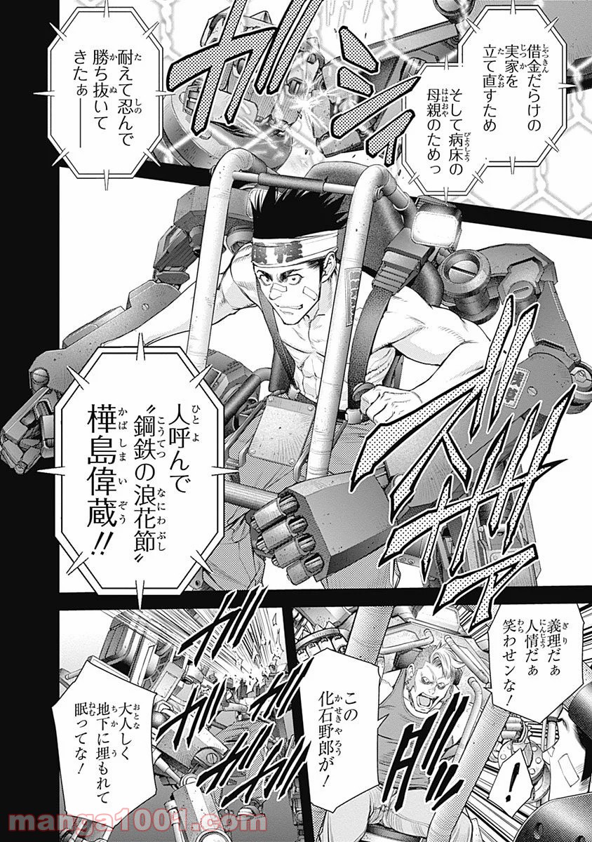 EX-ARM-エクスアーム- - 第57話 - Page 6