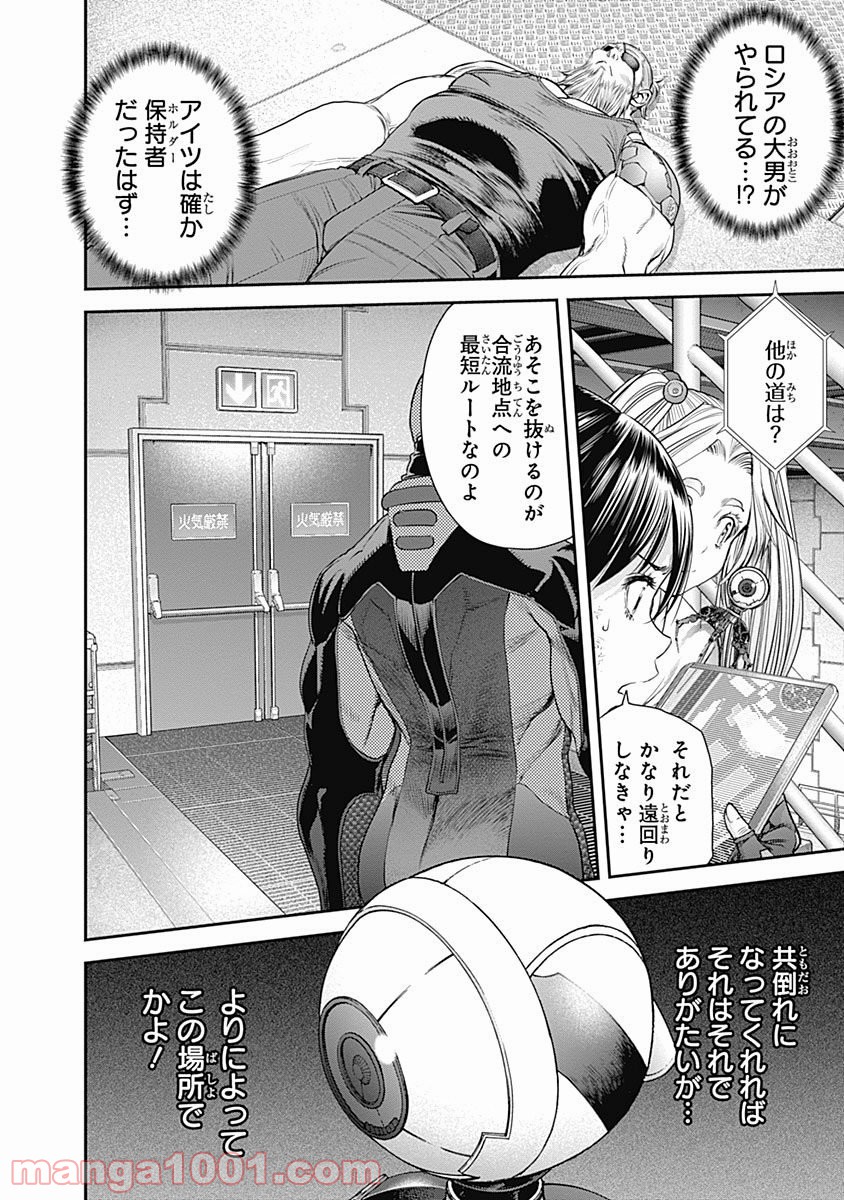 EX-ARM-エクスアーム- 第59話 - Page 10