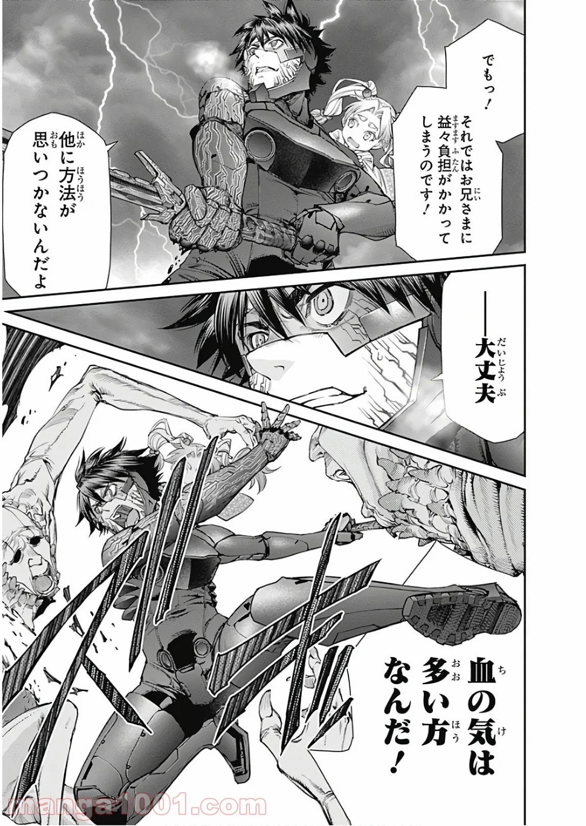 EX-ARM-エクスアーム- 第95話 - Page 7