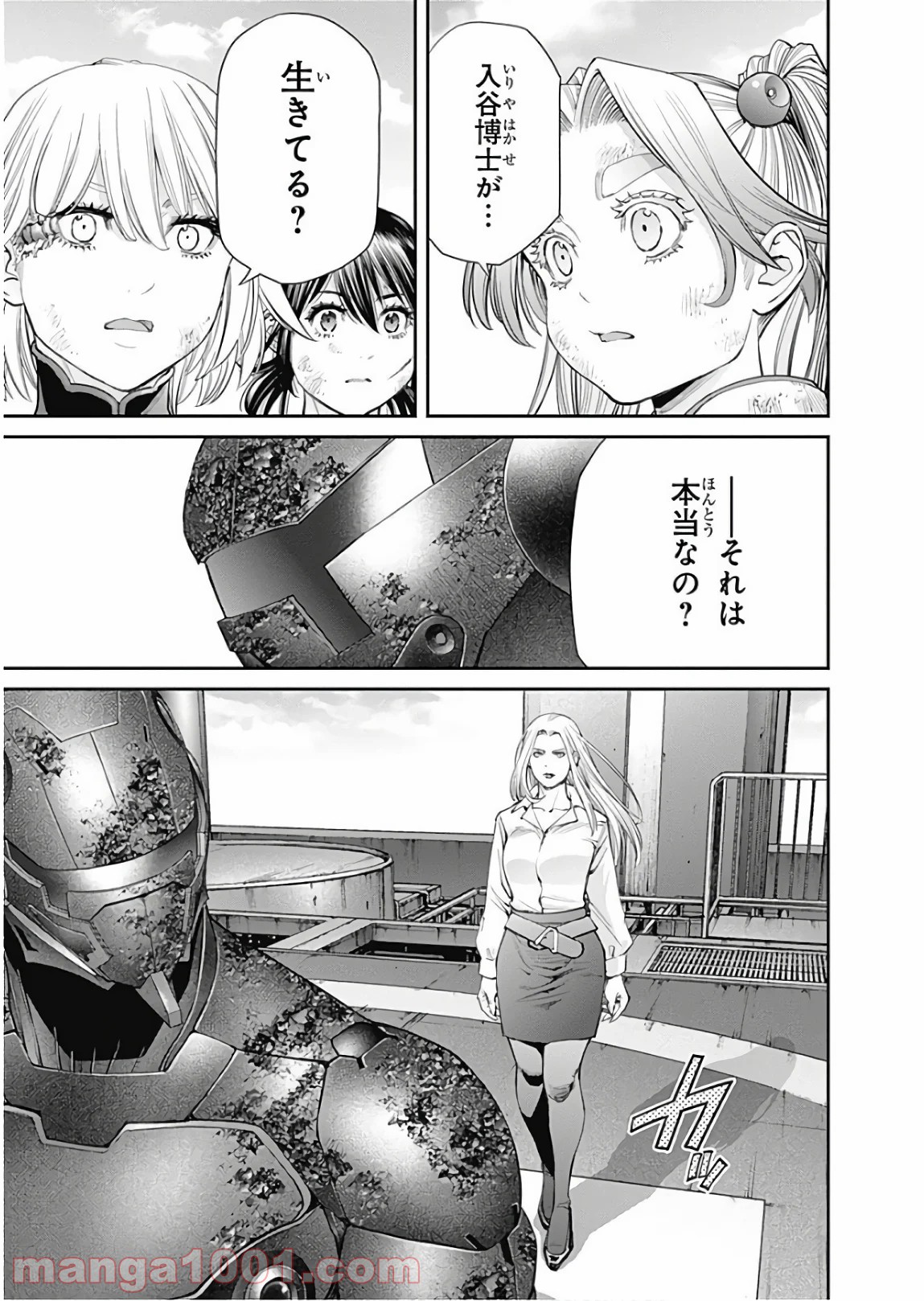 EX-ARM-エクスアーム- - 第91話 - Page 17