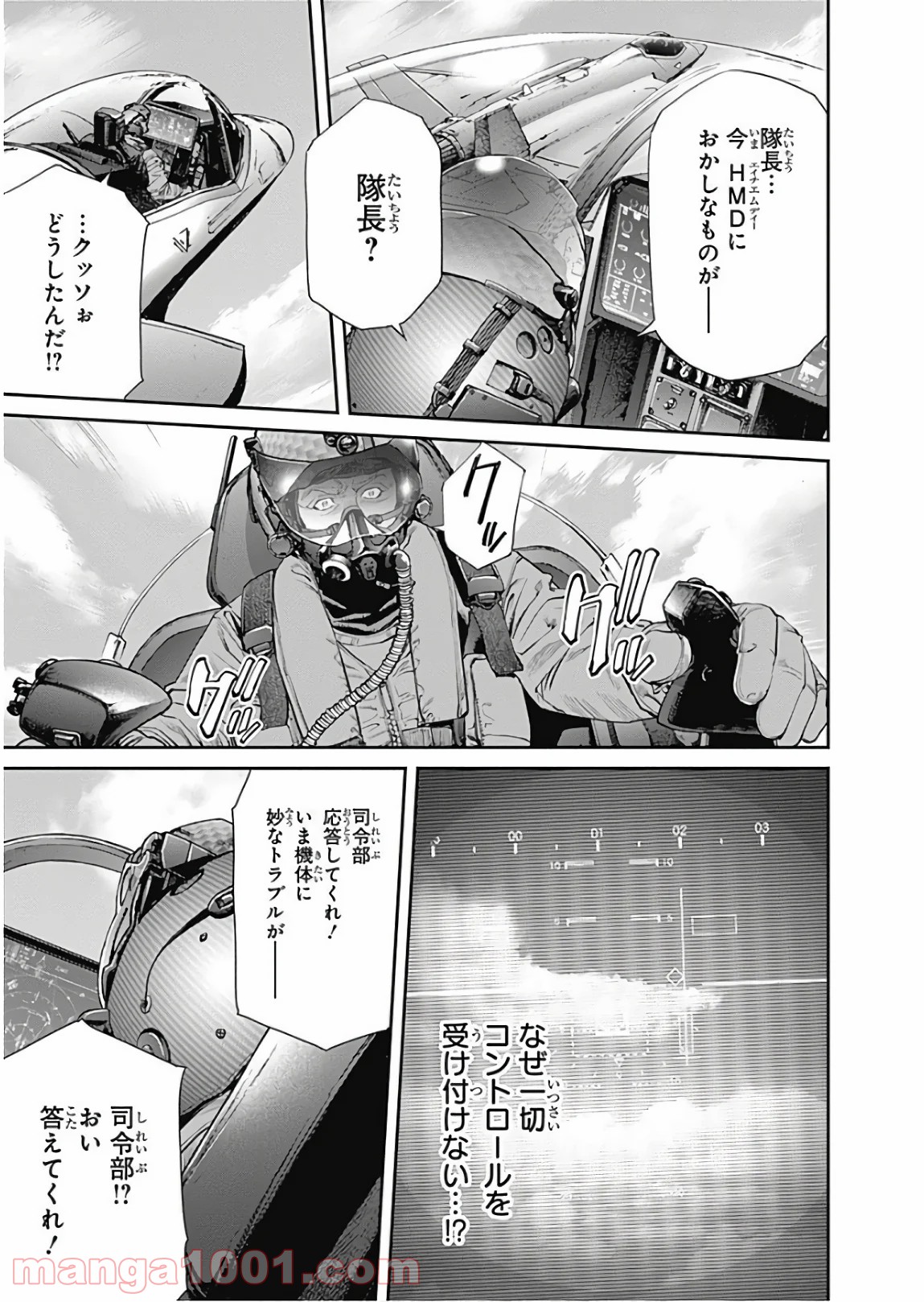 EX-ARM-エクスアーム- - 第91話 - Page 3