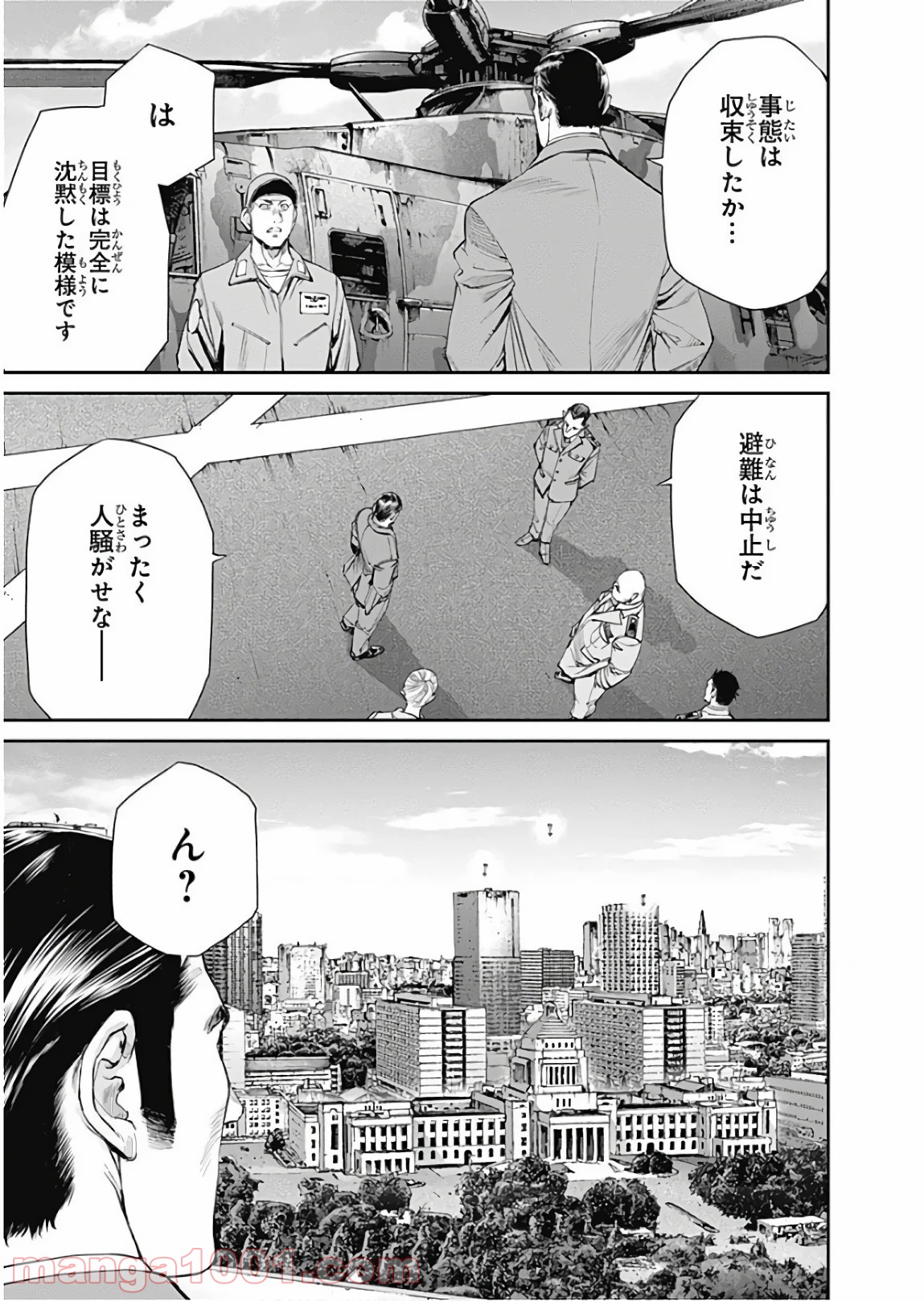 EX-ARM-エクスアーム- - 第91話 - Page 25