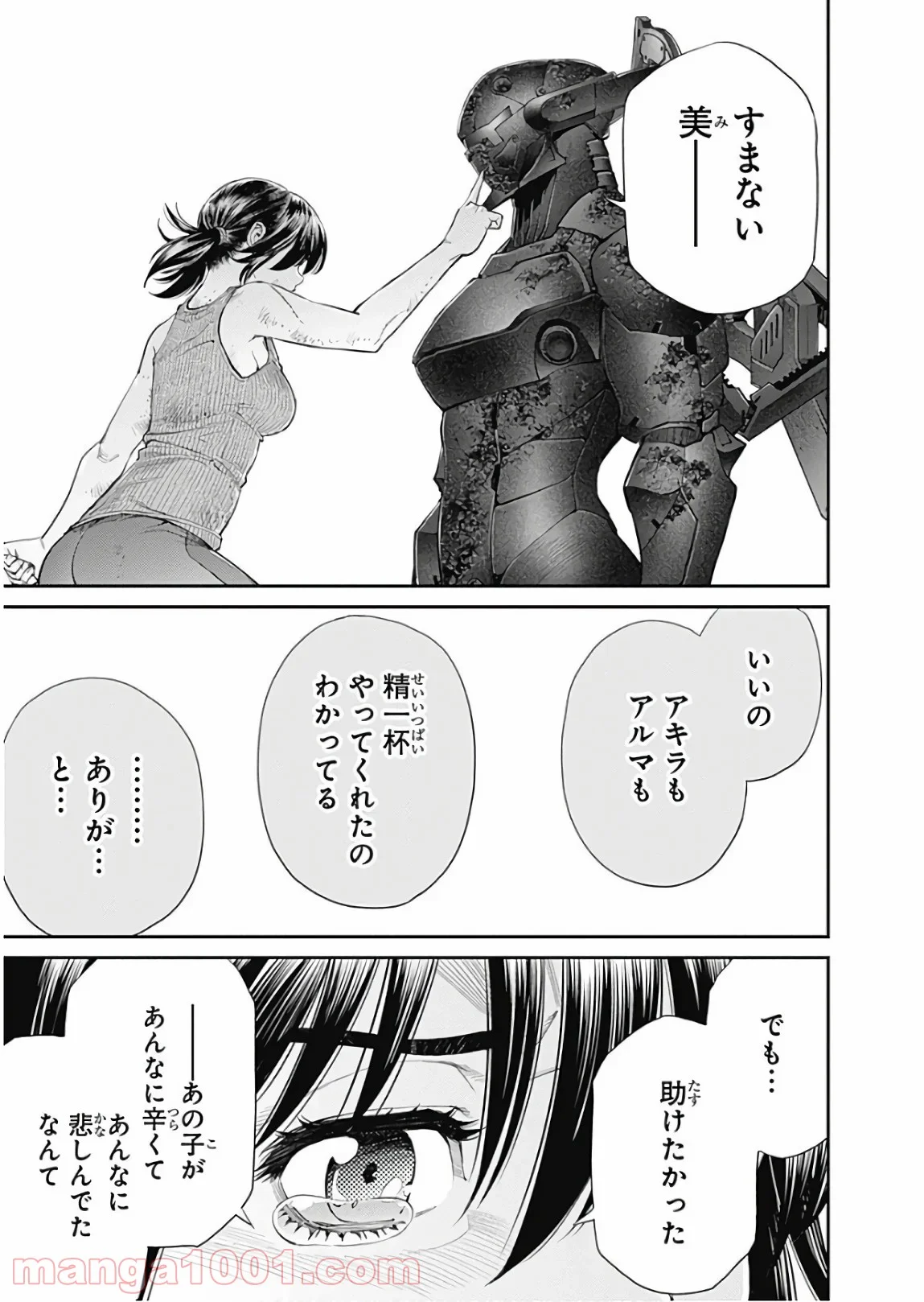 EX-ARM-エクスアーム- - 第91話 - Page 9