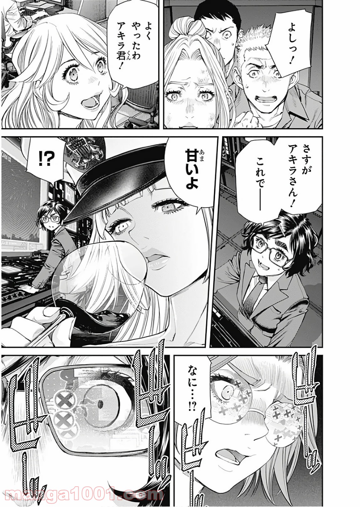 EX-ARM-エクスアーム- 第97話 - Page 5