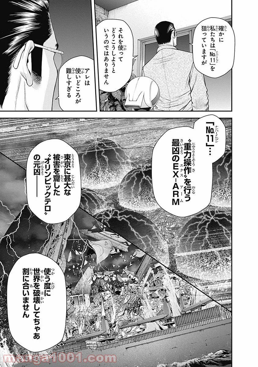 EX-ARM-エクスアーム- 第46話 - Page 13